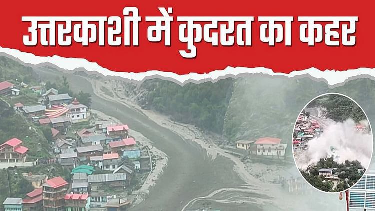 उत्तरकाशी में क्लाउडबर्स्ट के बाद बर्बादी का दृश्य