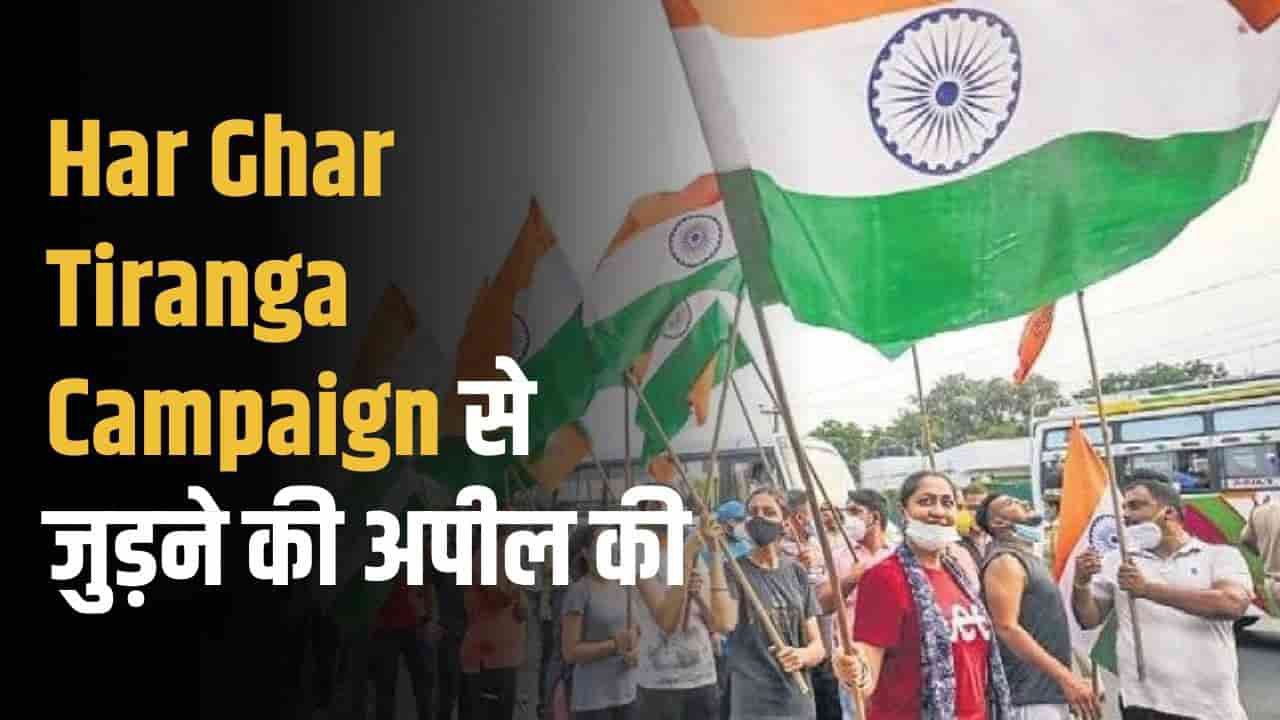 हर घर तिरंगा अभियान 2025 – भारत में राष्ट्रभक्ति की नई लहर 2 हर घर तिरंगा अभियान से जुड़ने के लिए डिजिटल API इंटरफेस का स्क्रीनशॉट, जहाँ उपयोगकर्ता ऑनलाइन तिरंगा लगाकर सर्टिफिकेट प्राप्त कर सकते हैं।