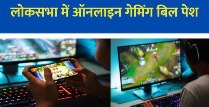 online gaming bill 2025