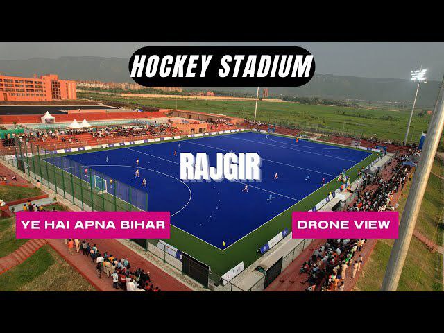 Asia Cup Hockey 2025 Bihar: राजगीर में हॉकी का महामुकाबला 4 राजगीर हॉकी स्टेडियम – बिहार का आधुनिक खेल परिसर