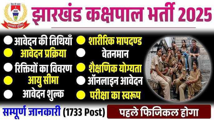 Jharkhand Kakshpal recruitment police jail warder image