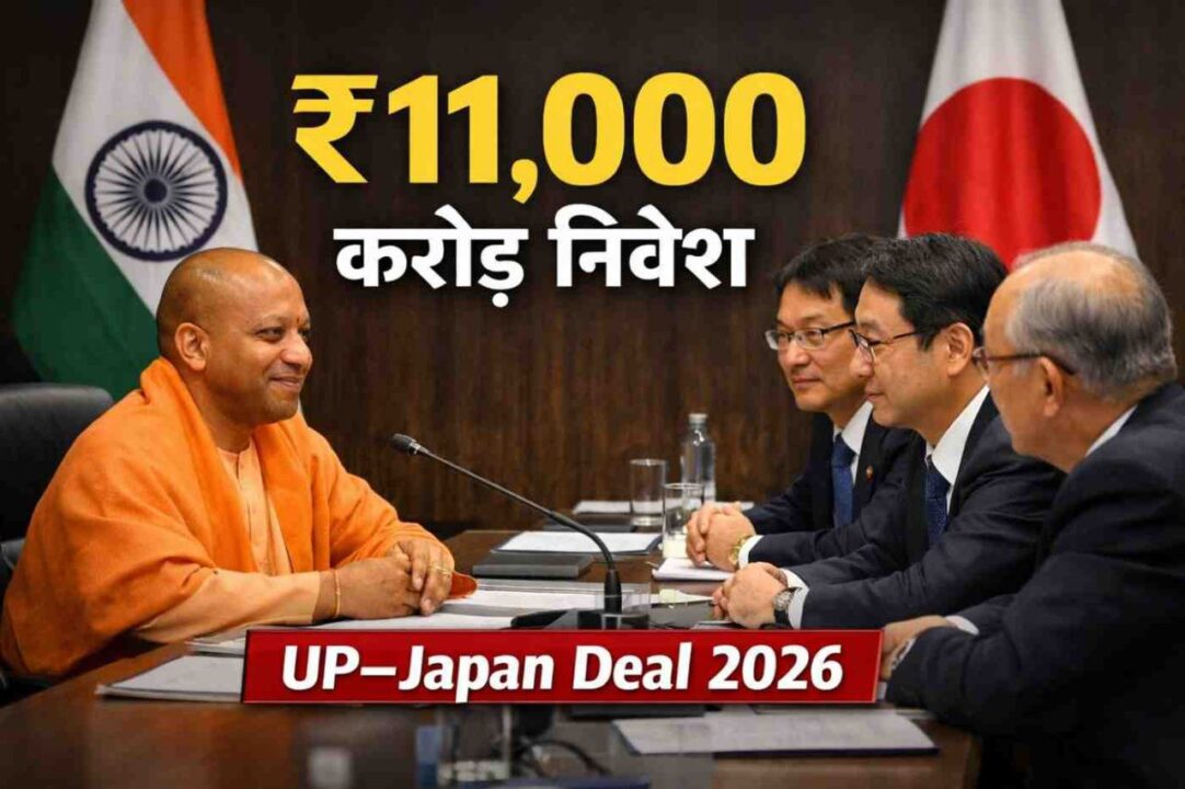 उत्तर प्रदेश जापान निवेश समझौता 2026: ₹11,000 करोड़ का ऐलान 2 उत्तर प्रदेश जापान निवेश समझौता 2026 बैठक की तस्वीर, ₹11,000 करोड़ निवेश ऐलान के दौरान आधिकारिक वार्ता