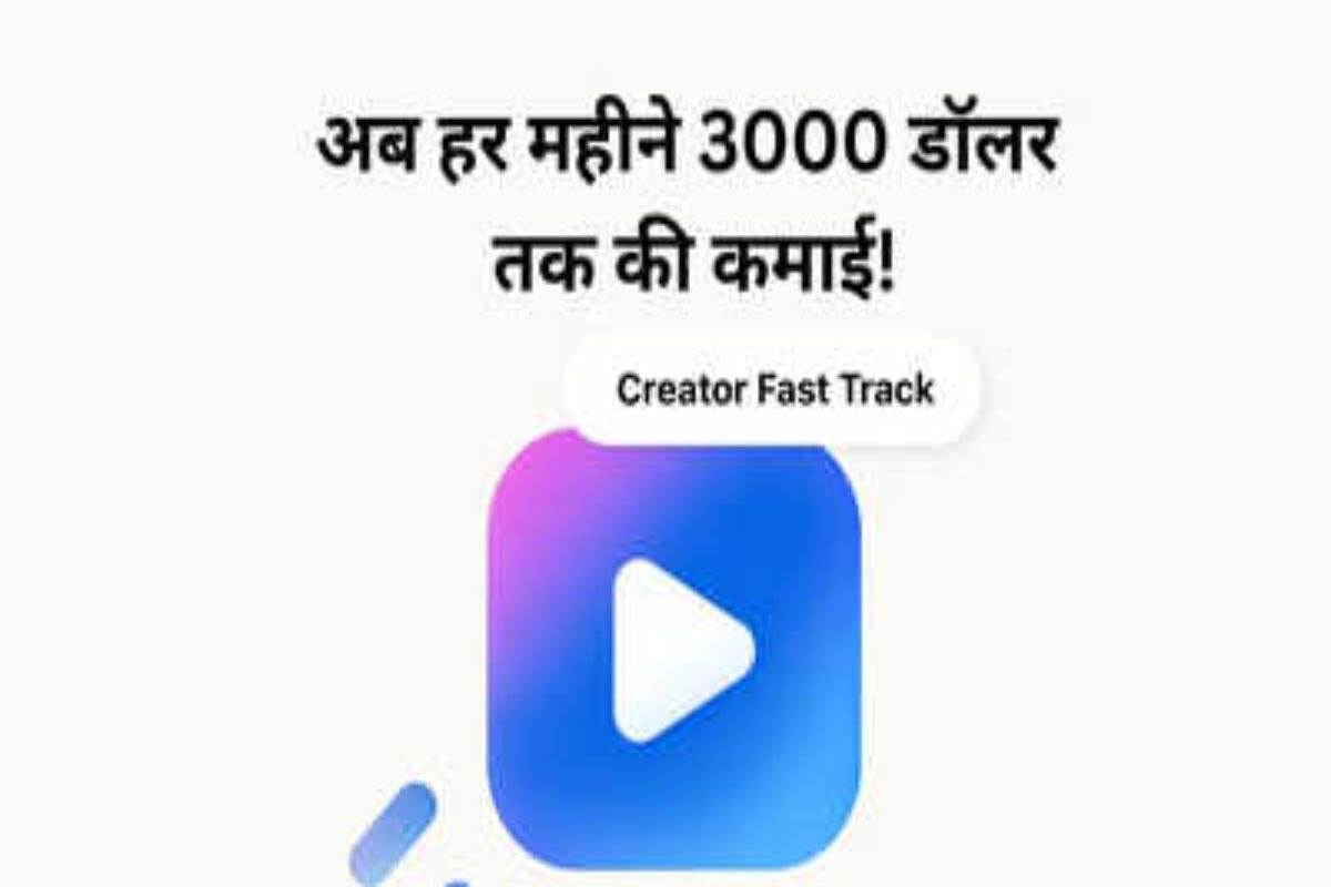 Creator Fast Track Program kya hai Meta Facebook Instagram earning ₹2.8 lakh per month