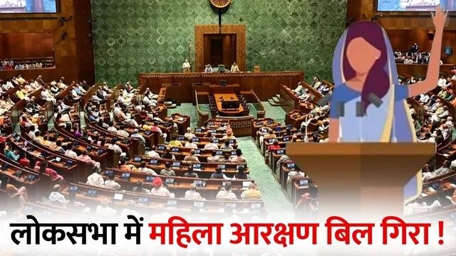 महिला आरक्षण बिल 2026